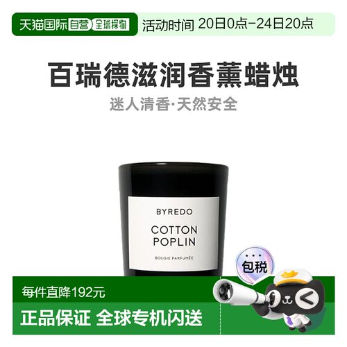 欧洲直邮byredo百瑞德香薰蜡烛