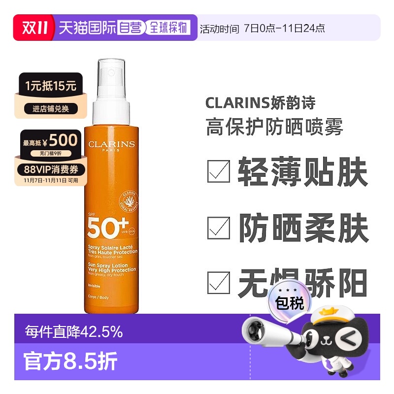 欧洲直邮娇韵诗高保护防晒喷雾 Clarins Lait-en-Spray Sola正品