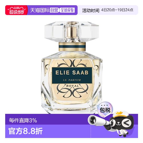 欧洲直邮Elie Saab艾莉萨博同名皇家女士浓香水30-50-90ml 正品