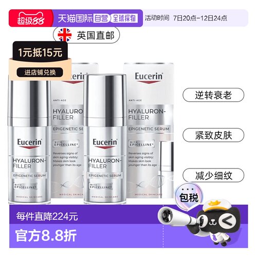 欧洲直邮EUCERIN优色林透明质酸精华液抗衰老减少细纹紧致皮正品
