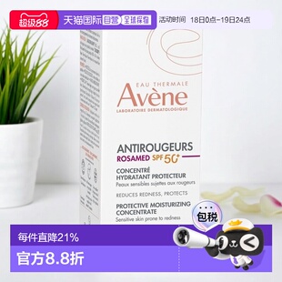 欧洲直邮Avene雅漾抗红舒缓精华隔离乳SPF50+ 30ml减少泛红正品