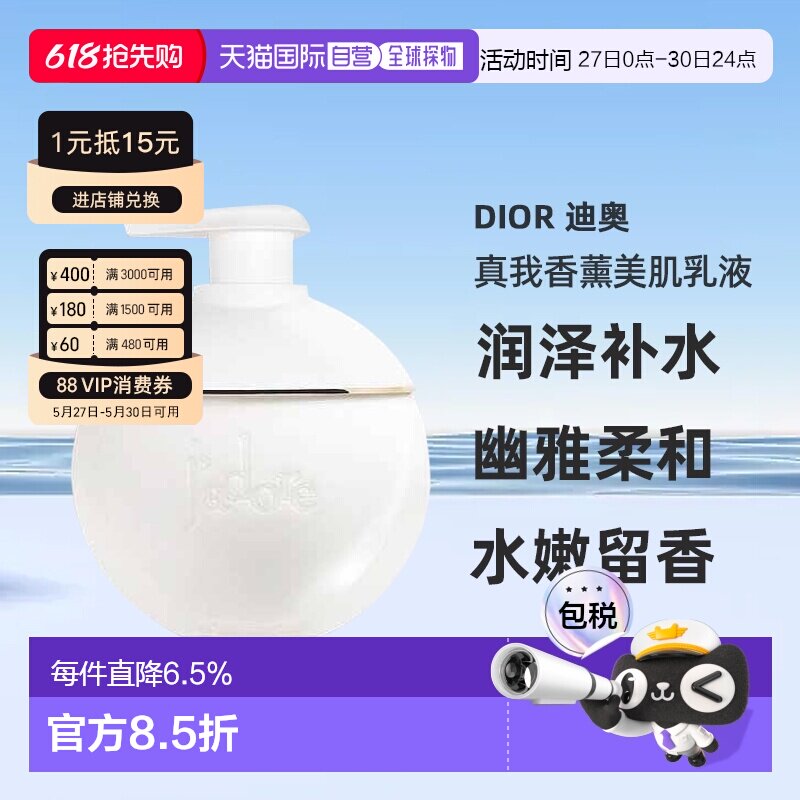 Dior迪奥真我香薰美肌香体身体乳滋润润肤润体乳200ml正品护肤