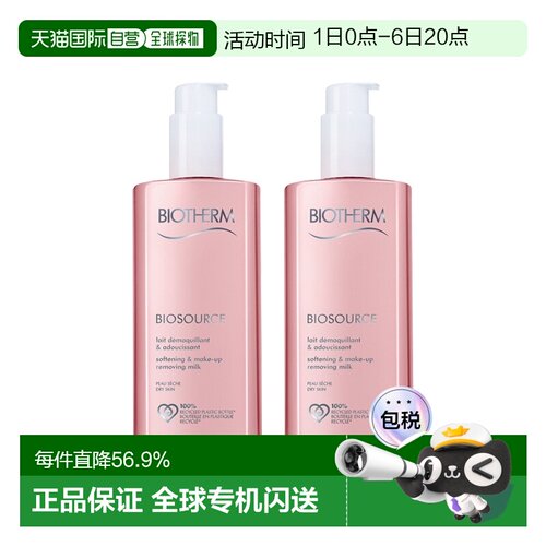欧洲直邮Biotherm碧欧泉洁面卸妆水 400mlx2清洁柔肤告白礼物正品