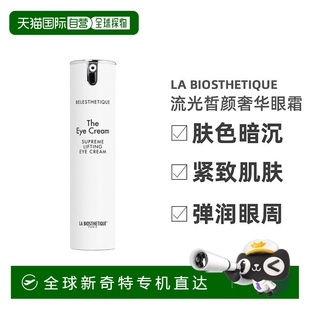 歐洲直郵La 改善眼部 貝伊絲流光皙顏奢華眼霜15ml Biosthetique