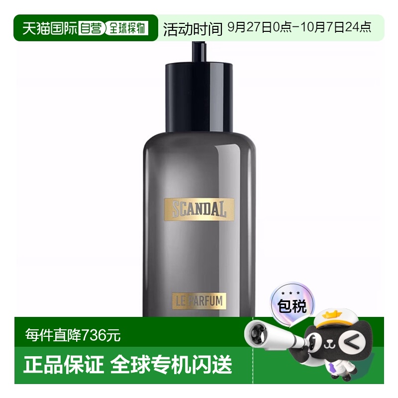 欧洲直邮法国GAULTIER高缇耶 香水 SCANDAL HIM 丑闻男士 PARFUMR