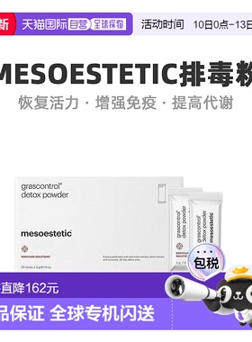 mesoestetic美斯蒂克深层代谢粉末口服保健品促进桦树提取物20x3g