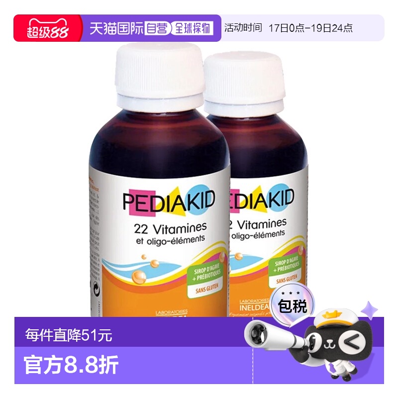欧洲直邮Pediakid佩迪克宝宝复合维生素250ml多维素矿物质营养