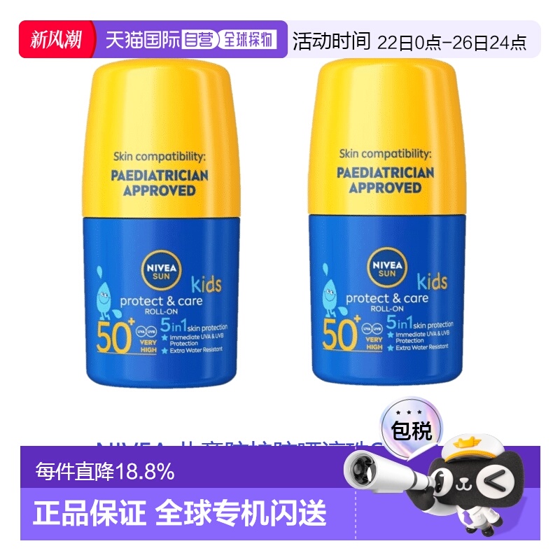 欧洲直邮英国药房Nivea妮维雅儿童防护防晒50ml*2滚珠方便携带