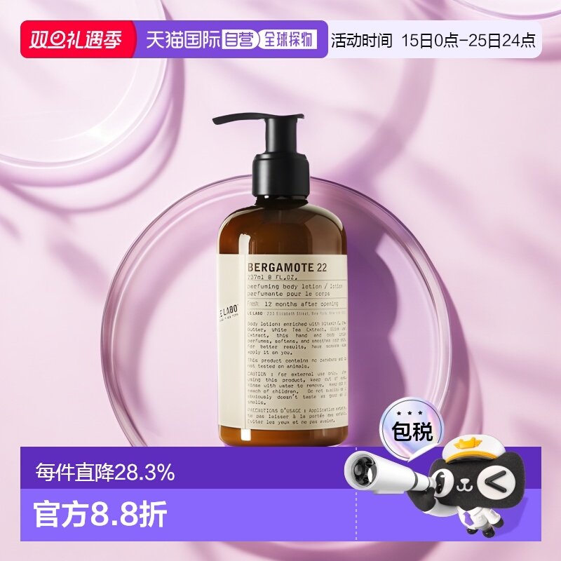 欧洲直邮LELABO香水实验室全系列身体乳237ml滋润玫瑰香柠檬正品