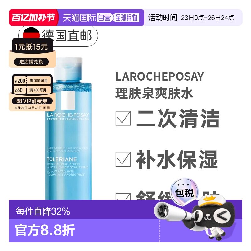 欧洲直邮LA ROCHE POSAY理肤泉爽肤水200ml均衡嫩滑润肤情人正品