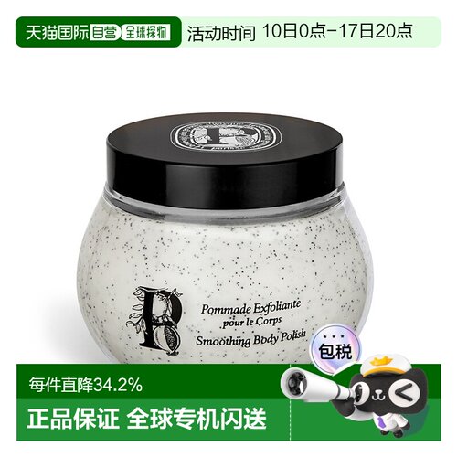 蒂普提克欧洲diptyque身体磨砂膏