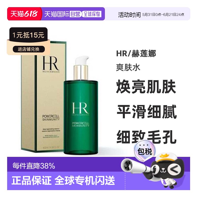 香港直邮HR/赫莲娜HR赫莲娜绿宝瓶新肌水400ml正品