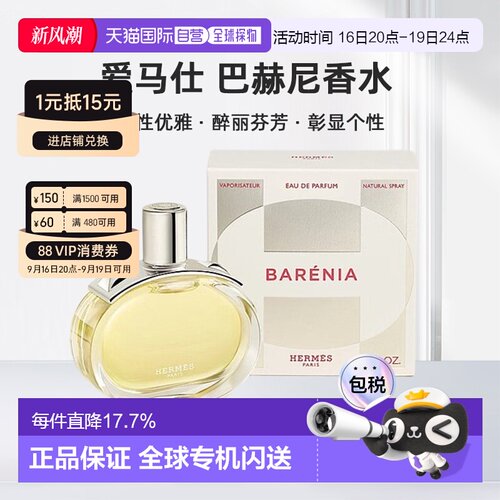 欧洲直邮Hermes爱马仕巴赫尼香水EDP持久留香自然 30/60/100正品
