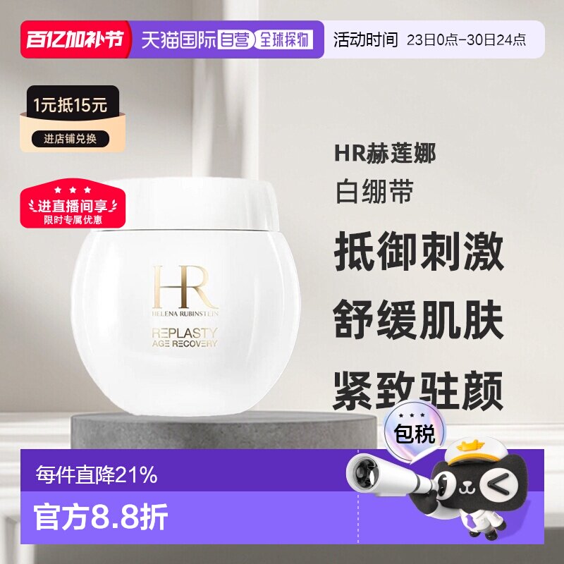 欧洲直邮HR赫莲娜白绷带活颜舒缓霜面霜50(有效27.4)/100ml正品