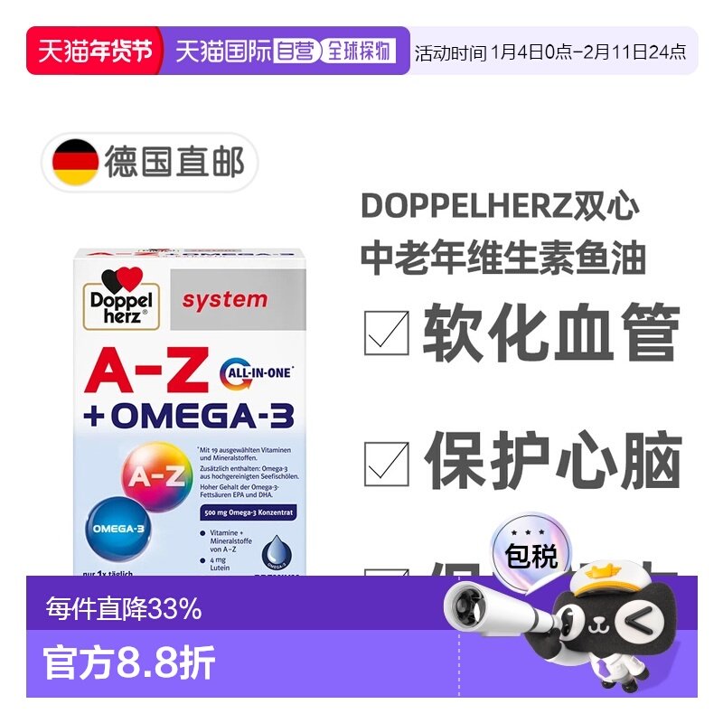 欧洲直邮双心Doppelherz复合维生素A-Z矿物质鱼油胶囊30粒每日1粒,保健食品/膳食营养补充食品,维生素/矿物质/营养包,淘宝优惠券,粉丝福利购,淘宝优惠卷