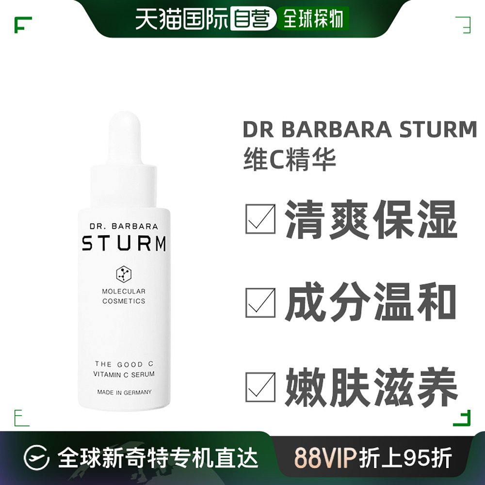 Dr. Barbara Sturm芭芭拉斯特姆博士维C精华清爽30ml