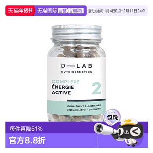 欧洲直邮D-Lab激活体能塑形胶囊 56粒 燃烧脂肪糖分保持精力充沛