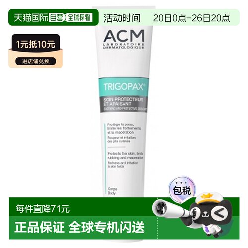 欧洲直邮ACM实验室/ACM Trigopax 保护与舒缓护理膏 30克正品
