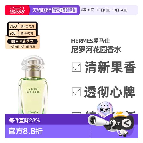 Hermes爱马仕花园系列女士淡香水30/50/100/200ml正品