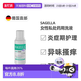 欧洲直邮德国药房Sagella女性私处护理洗液药用版 250ml