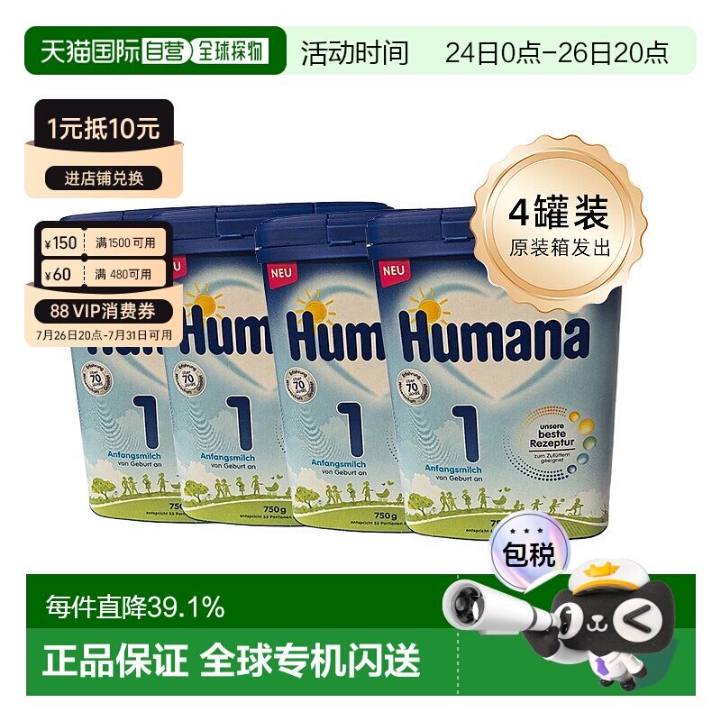 4罐 欧洲直邮德国瑚玛娜Humana牛奶粉1段含5种HMO0-6个月 原装箱