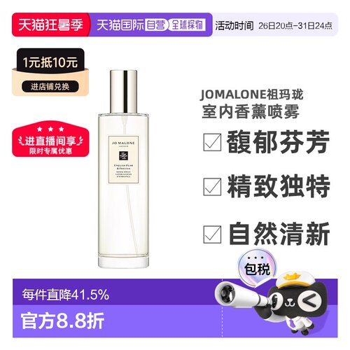 Jomalone祖玛珑满室幽香室内喷雾100ml清新空气正品