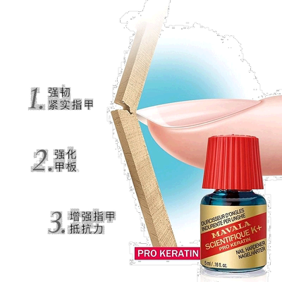 欧洲直邮Mavala成人强韧硬甲水10ml色泽饱满滋养靓丽改善甲面正品