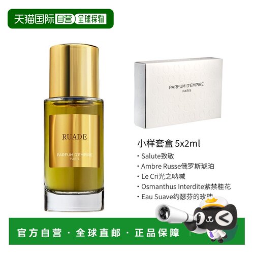 欧洲直邮Parfum d‘empire帝国之香骡马浓香水50ml+2ml*5支正品