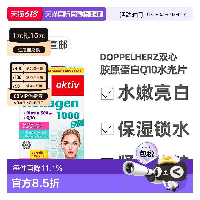 欧洲直邮德国双心Doppelherz胶原蛋白辅酶Q10玻尿酸口服片剂100粒