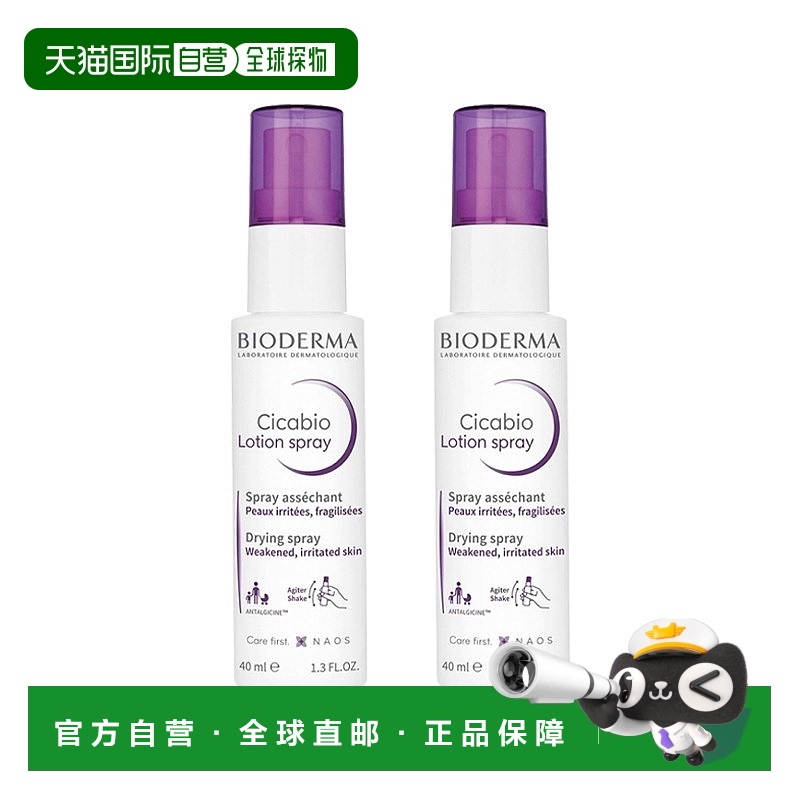 欧洲直邮Bioderma贝德玛修复舒缓乳液喷雾 40mlx2 舒缓保护肌肤