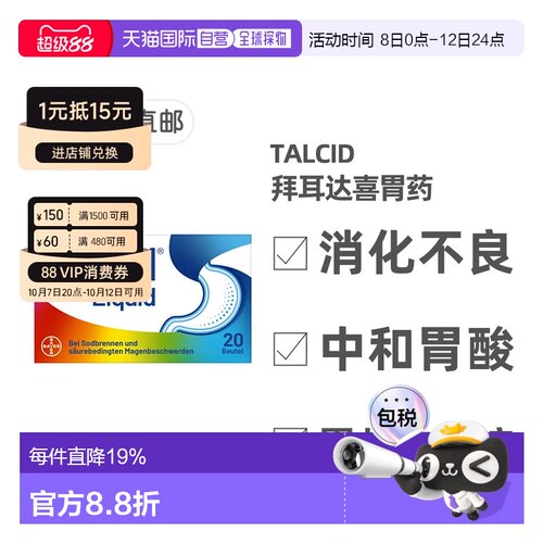 欧洲直邮德国药房达喜Talcid铝碳酸镁胃药口服液20袋缓解胃灼热