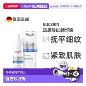 欧洲直邮德国优色林Eucerin玻尿酸B5紧致展颜精华新版 30ml淡正品