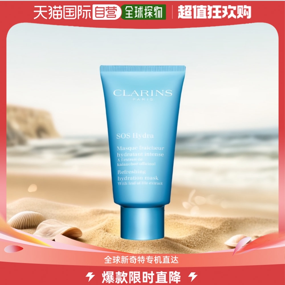 Clarins娇韵诗SOS保湿焕采柔嫩面膜75ml奶油凝胶质地补水碳酸护肤