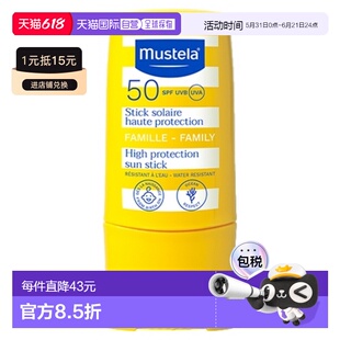 欧洲直邮Mustela/妙思乐高防晒护唇棒 SPF50 家庭装 9毫升正品