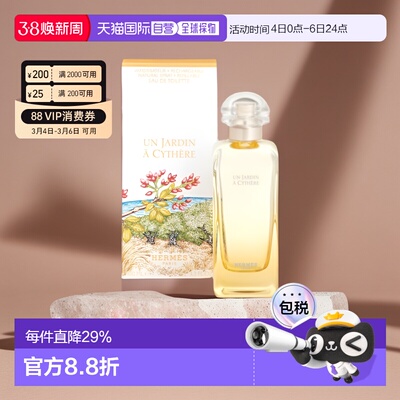 欧洲直邮Hermes爱马仕基西拉岛花园淡香水芳香木质调清香持久正品
