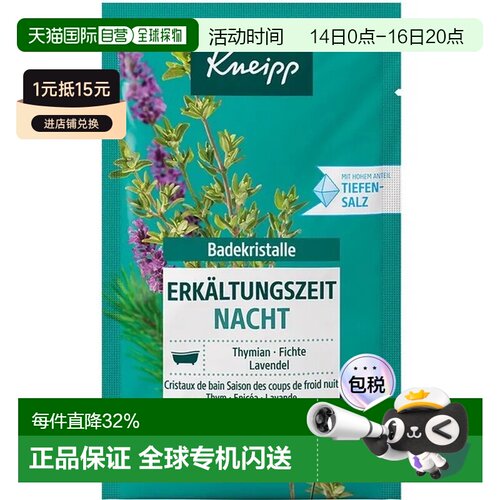 欧洲直邮德国Kneipp克奈圃夜间浴盐60g安神助眠呼吸通畅泡澡