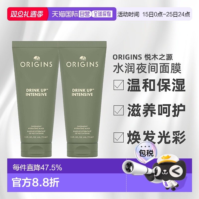 欧洲直邮Origins悦木之源 水润畅饮夜间修护面膜75mlx2温和睡正品