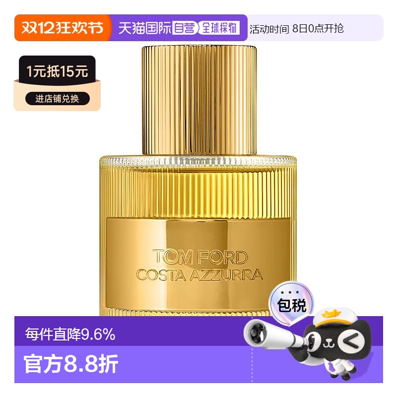 欧洲直邮TOMFORD汤姆福特蔚蓝海岸男女士浓香水TF中性香水EDP正品