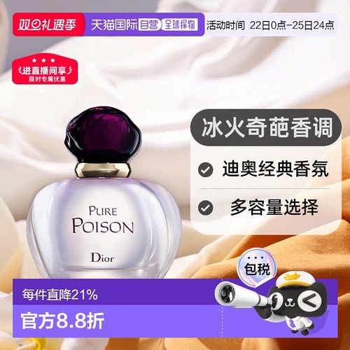 欧洲直邮Dior迪奥冰火奇葩白毒女士浓香水香30/50/100ml正品