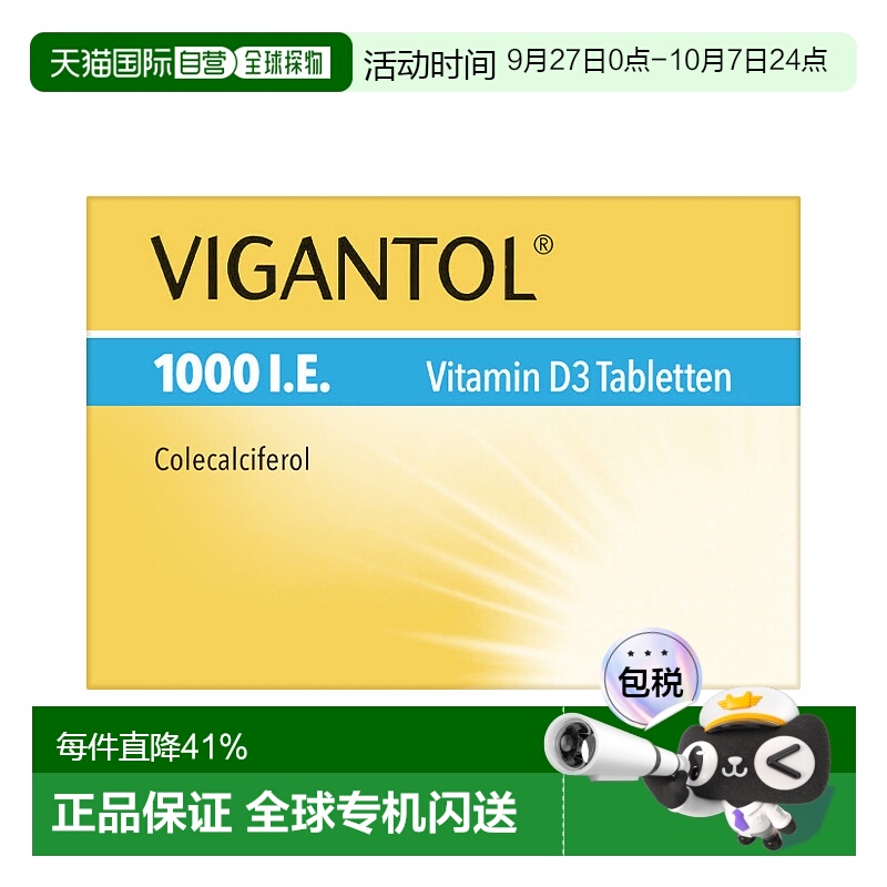 香港直邮Vigantol默克D1000维生素100粒新款 优质品牌正品