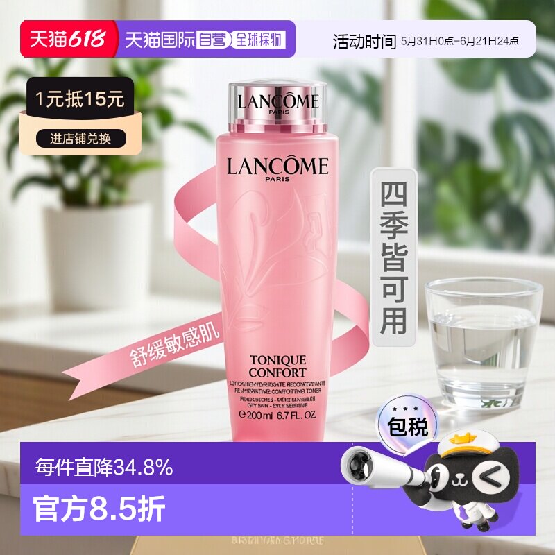 欧洲直邮LANCOME 兰蔻全新大粉水柔肤爽肤水200/400ml敏感肌正品