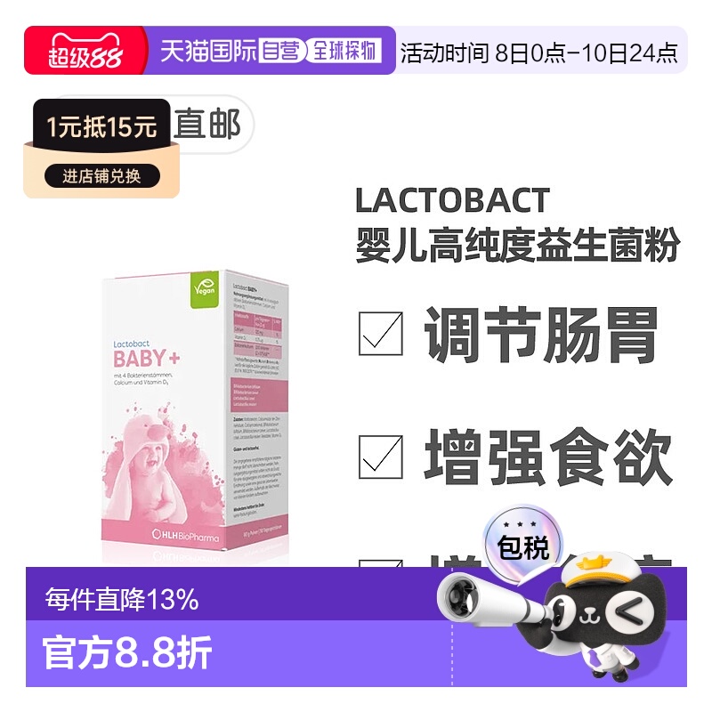 欧洲直邮德国药房Lactobact莱德宝婴儿益生菌粉60g孕妇高纯度肠胃