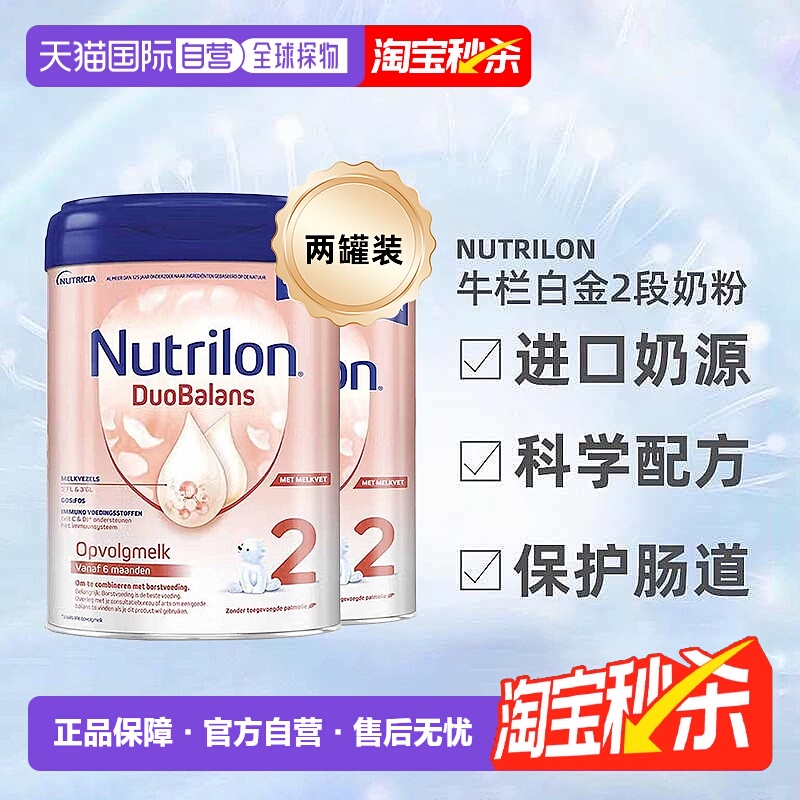 2罐装欧洲直邮Nutrilon牛栏白金版2段婴幼儿奶粉6-12个月 800g/罐