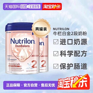 800g 2罐装 12个月 2段婴幼儿奶粉6 罐 欧洲直邮Nutrilon牛栏白金版