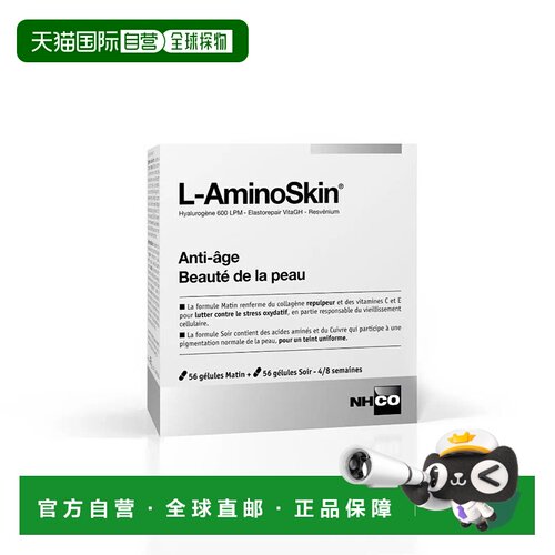 欧洲直邮法国NHCO胶原蛋白胶囊56*2瓶/盒亮肤紧致抗老谷氨酰胺