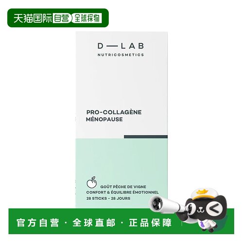 欧洲直邮D-LabPRO版胶原蛋白肽女性美巢白桃味28支盒装6gx28呵护