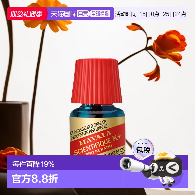 欧洲直邮Mavala强韧硬甲水5ml/瓶 改善脆弱甲面优质进口正品