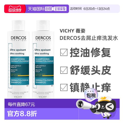 欧洲直邮Vichy薇姿DERCOS去屑止痒清爽控油「蓝黄标」洗发水正品