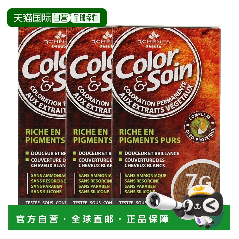 欧洲直邮3Chenes三橡树染发膏135ml*3#7G黄金色纯植物固色温和