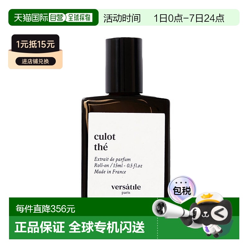 欧洲直邮VERSATILE法国小众滚珠浓香水香精油15ml#THE白桃茶歇